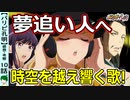 【パリピ孔明１０話感想・考察】たみくさに届ける歌！KABEと赤兎馬の決着！