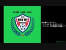 週末ハイライト KICK OFF欧蹴！！#88(2022.6.7)