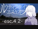 【バイク車載】ルウティンデイズ・ヱスケヰプ-esc4_2-【CevioAI&AITalk】