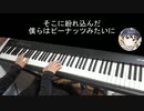 【ピアノ】 スパイファミリーＯＰ「ミックスナッツ」アニメサイズver.【弾いてみた】