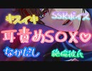 【女性向け/Rボイス】絶倫彼氏と耳責め濃厚...【ASMR/シチュエーションボイス】