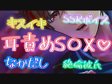 【女性向け/Rボイス】絶倫彼氏と耳責め濃厚...【ASMR/シチュエーションボイス】