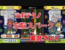 ラボテクノ「左脳スパーク」H 実況プレイ / pop'n music Lively