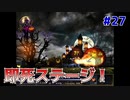 抗えない死リブラ【アストリブラ-astlibra-生きた証- #27】