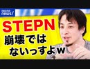 【STEPN】稼ぐために俺は歩く……Move to earn（Walk to earn ）すってんころりんステップン動作テスト10分