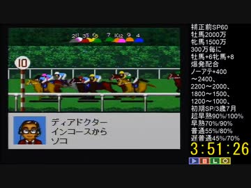 ダビスタ3EDTA通し1回目(2/4)