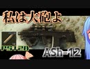 【タルコフ】ゴミ拾いの達人が行く7　ASh-12【EFT】【VOICEROID】