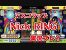 デスコラップ「Nick RING」EX 実況プレイ / pop'n music Lively