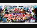 【FGO】若モリーアーティーPUの20連だけガチャチャレンジ【ガチャ】