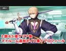 【ネタバレ注意】Fate/Grand Order ローラン 2部6.5章クリア後追加マイルームボイス集＋プロフィール