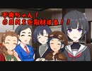 千夜ちゃん！ＧＢＮＳを取材する！！