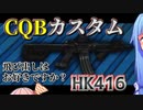 タルコフ】ゴミ拾いの達人が行く8　HK416【EFT】【VOICEROID】