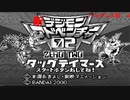 デジモンタッグテイマーズ　ジョグレス回　4