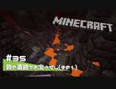 【マイクラ日記】#35 砦の遺跡でお宝さがし その１【ゆっくり実況】