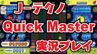 Ｊ－テクノ「Quick Master」N 実況プレイ / pop'n music Lively