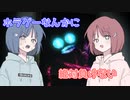 【Playable Mockup】ホラゲーなんかに絶対負けないレコナコ【COEIROINK実況】