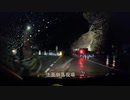 国道309号線・国道169号線で、吉野・川上村・上北山村に深夜ドライブ　。5月13日に大迫ダム横の崩落した現場も通ります。(^^)/