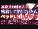 【 ASMR/甘々】高身長お姉さんに甘えていたらベッドに連れていかれて…♥【男性向けボイス】