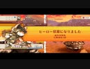 【日常を奪還せよ】戦場のフーガ part6