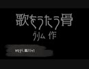 【朗読】グリム『歌をうたう骨』　かたりべ：峯川 マミ