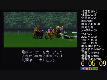 ダビスタ3EDTA通し1回目(4/4)
