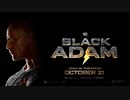 映画『Black Adam／ブラックアダム』予告編