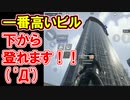 【FF7FS】最強ポジション！プレート上の一番高いビルに登る！！