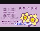 【カラオケ動画】黄泉の水仙【オフボーカル】