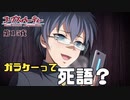 【コープスパーティー ブラッドカバー リピーティッドフィアー #15】ガラケーや写メるって死語かな？【新人Vtuber】