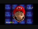 【スーパーマリオ64】当時ゲーマーを唸らせた名作【#1】