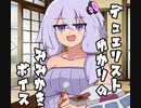 決闘者ゆかりの耳かきボイス