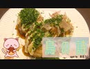 【歌ってみた】 鳥の詩 【茶花うい】