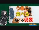 【衝撃】うんこを食べるとどうなるのかを解説【CoeFont解説】