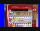 コカ・コーラ　「南佳也には全く似ていません！」BB