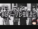 【ゆっくり朗読】ゆっくりさんと世界事件簿 その197