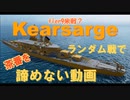 【WoWS】t9米戦？Kearsargeを使うゆっくりへたれいむとちょっと辛辣なミリアル