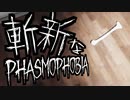 調査はしないし霊も出ないPhasmophobia(実況とはいえない雑談)