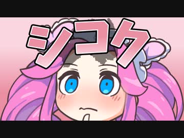 さようなら！ち◯こシコシコ四国めたん！