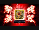 【英傑大戦】軍配団扇積水成淵
