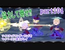 ツイステッドワンダーランドをマイペースに実況プレイ　part104