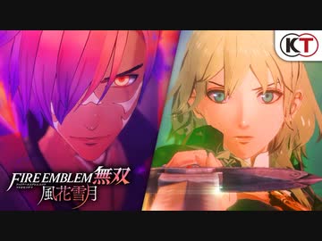 最終PV【Switch新作】『ファイアーエムブレム無双 風花雪月
