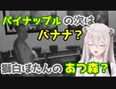 獅白ぼたんのあつ森？【獅白ぼたん/ホロライブ/切り抜き】