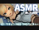 【 Japanese asmr / Binaural 】耳かきで睡眠導入：竹耳かき / 綿棒 / 羽根ペン / 耳ふー / Ear Clearning【 小竜ほたね / Vtuber 】
