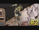 【MyLovelyWife】妻を蘇らせるために違う女とイチャイチャするゲーム part2【初見実況】