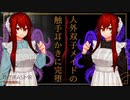 【触手耳かきボイス】人外双子メイドの触手耳かき【ASMR】