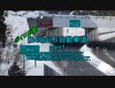 【ボイロ車載】山形自動車道part1