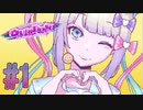 可愛いおなごの「ピ」になった |NEEDY GIRL OVERDOSE #1