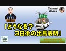 「どうなる？3日後の出馬表明」　水曜ちゅらちゅら作戦　2022年06月08日放送分