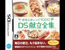 任天堂 健康応援レシピ1000 DS献立全集 BGM集