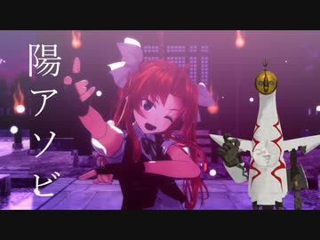 【MMD艦これ】陽アソビ（陽炎+α×ヒアソビ）＜真面目ver……という前座動画です＞
